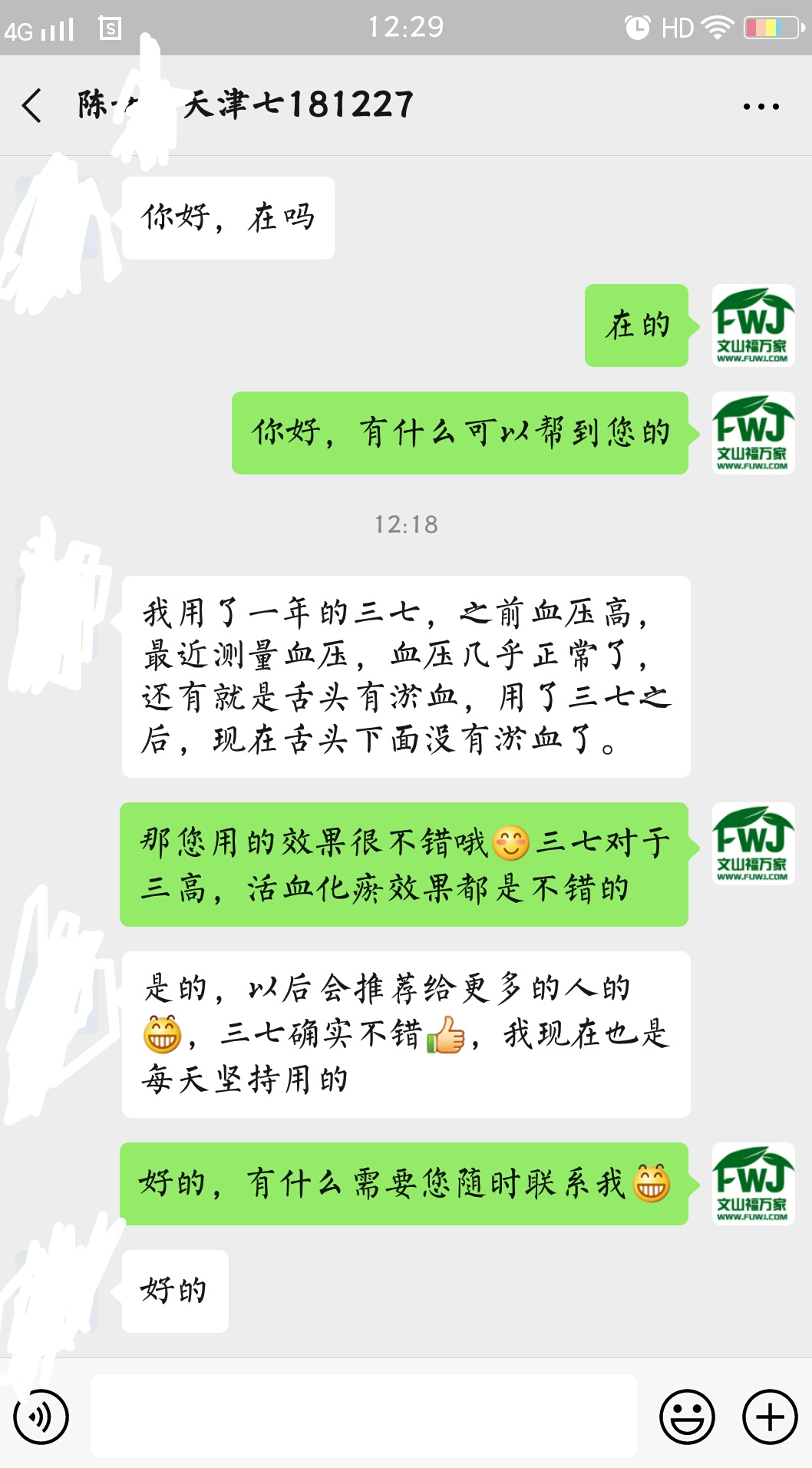 三七粉的作用與功效是真的