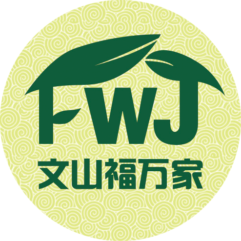 文山福萬(wàn)家三七實(shí)體店